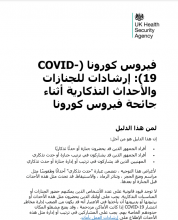 COVID-19: arranging or attending a funeral or commemorative event (Arabic) [Updated 29th October 2021]